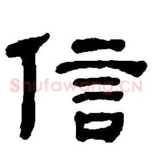 信