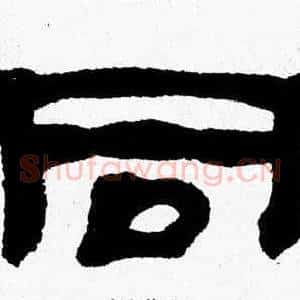 同