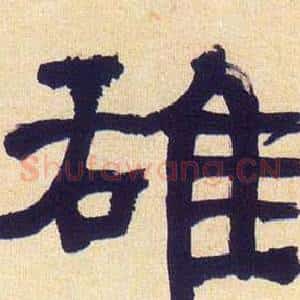 雄