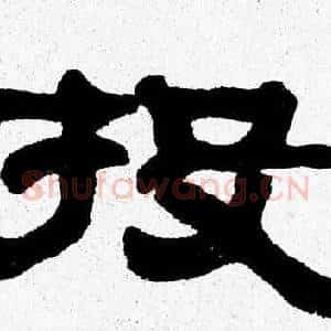 投