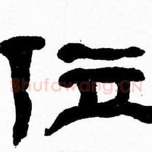 位