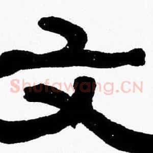 文