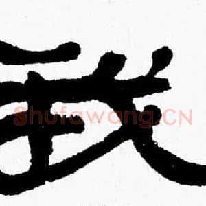 我