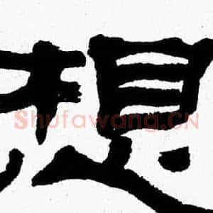 想