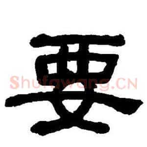 要