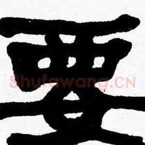 要