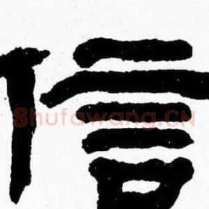 信