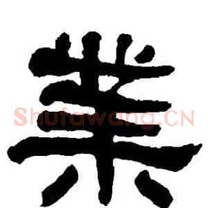 業