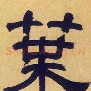 葉