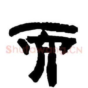 而