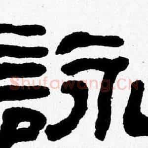詠