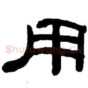 用