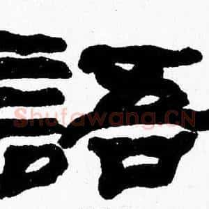 語