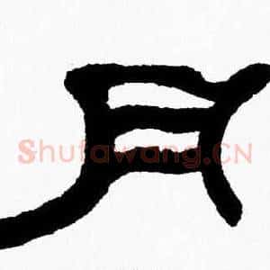 月