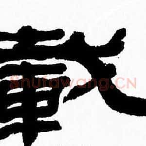載