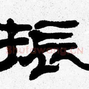 振