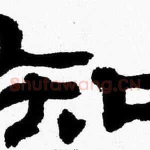 知