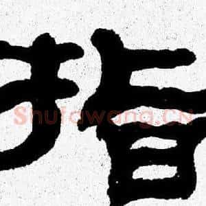 指