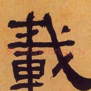載