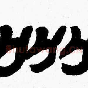 州