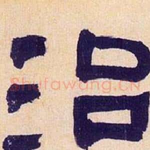 治