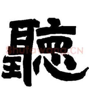 听