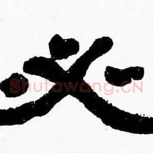 必
