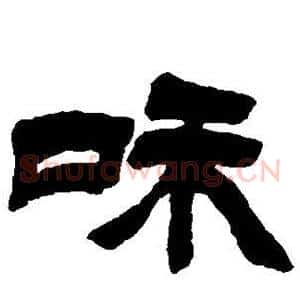 和
