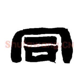 同