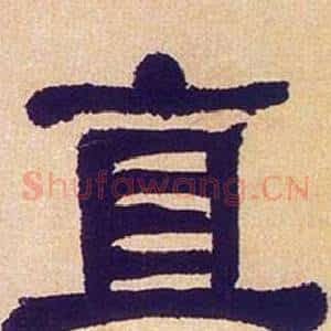 直
