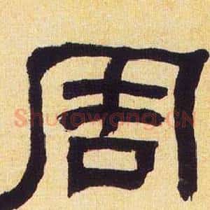 周