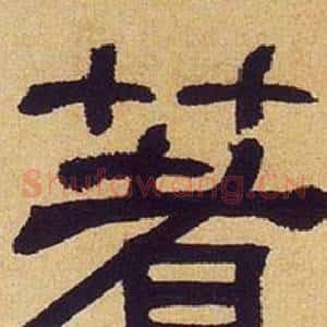 著
