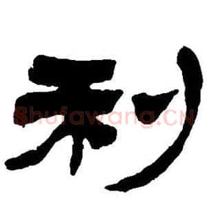 利