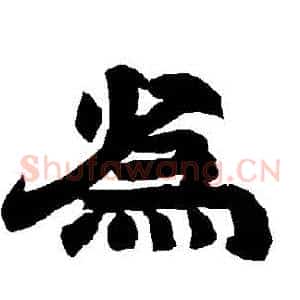 為