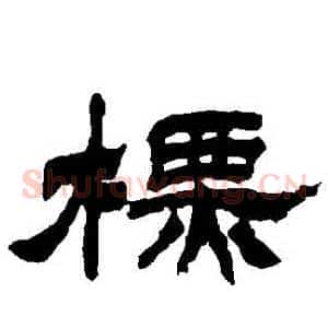 標