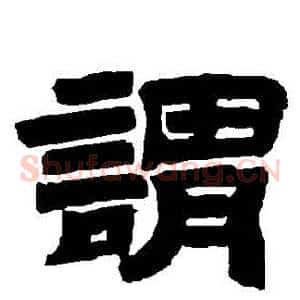 謂