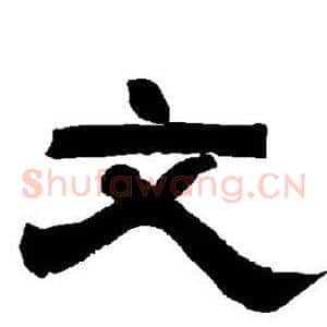 文