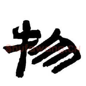 物