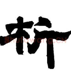 析