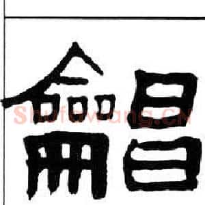 唱