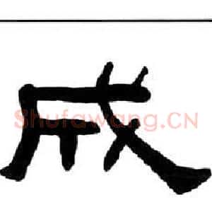 成