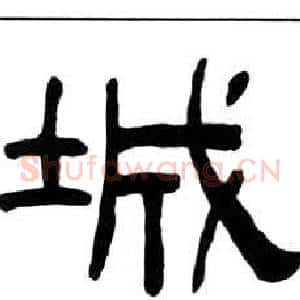 城