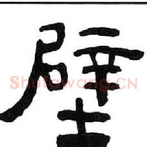 壁