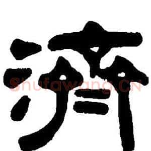 济