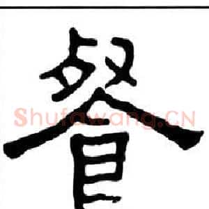 餐