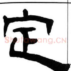 定