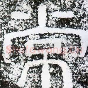 常