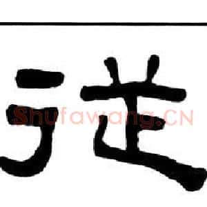 從
