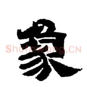 象