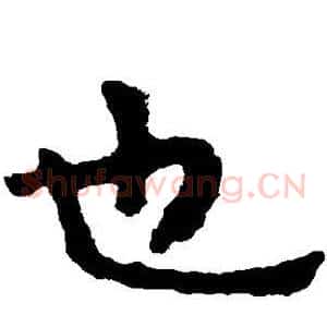 也
